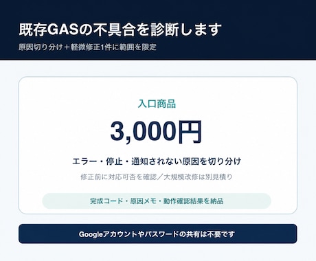 既存GASの原因診断と軽微修正に対応します イメージ1