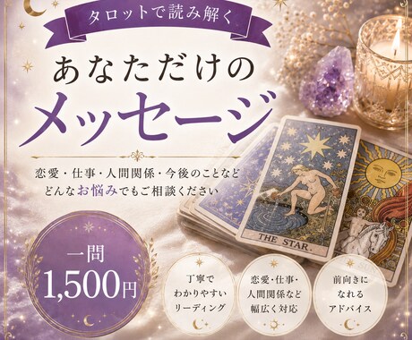 タロット¥1,500気になることをズバリ鑑定します その迷い、カードに聞いてみませんか。答えはあなたの中にある。 イメージ1