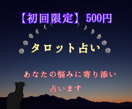 初回限定！500円でタロット3枚で占います（ます 恋愛・仕事・人間関係将来の不安など！お気軽に！ イメージ1