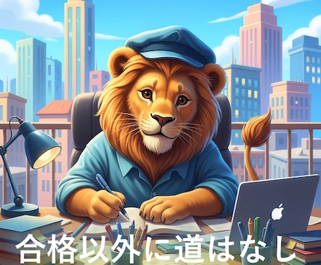 管理業務主任者 合格サポートします あなたの「不可能」を「可能」に変える、私からの伴走サポート イメージ1