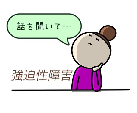 強迫性障害でお悩みの方☘️お話聴かせていただきます 強迫性障害で悩んでいる方、もうあなた一人じゃありませんよ✨ イメージ2