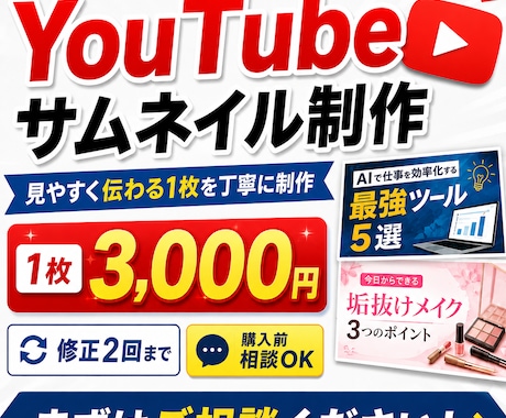伝わるYouTubeサムネイルを丁寧に制作します スマホでも伝わる見やすい1枚を丁寧に制作します イメージ1