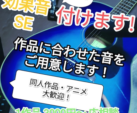 あなたの作品に効果音を付けます 作品専用効果音作成、映像作品に効果音を付ける。なんでも歓迎！ イメージ1