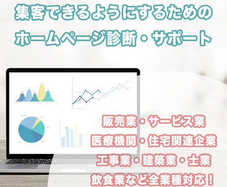 Web集客のためのサイト診断をいたします Web制作歴20年以上のプロがSEO・AI検索対応のご提案 イメージ1