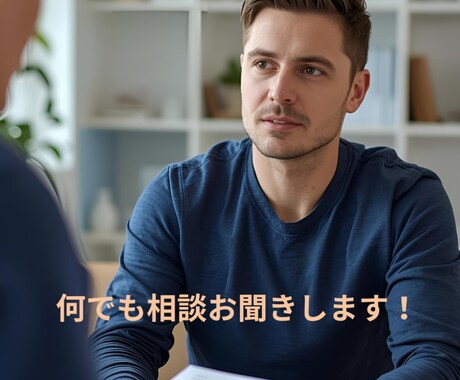 介護、育児の悩み事を丁寧にお聞きします 20代の2児の父に介護と子育ての悩みを匿名で相談できます！ イメージ1