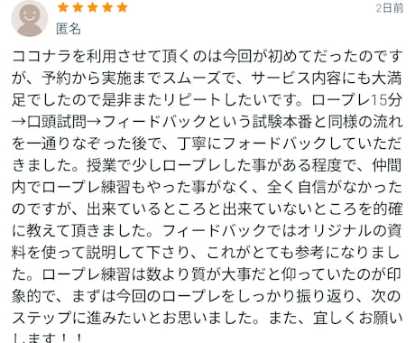 オールA合格の現役キャリコンがロープレ対策します オウム返しだけから脱却！全体構造と核心をお伝えします イメージ2