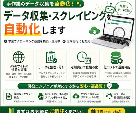 データ収集・スクレイピングを自動化します イメージ1