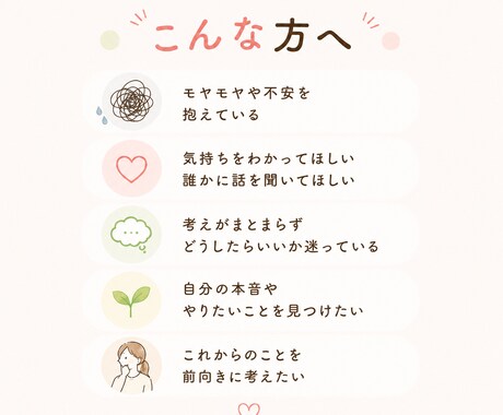 モヤモヤ・イライラした気持ちを一緒に整理します 答えを渡すではなく、一緒に考え・気づく対話を大切にしています イメージ2