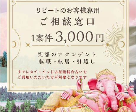 リピートのお客様専用のご相談窓口でございます アレから転職した!引っ越した!彼氏ができた!近況を相談したい イメージ1