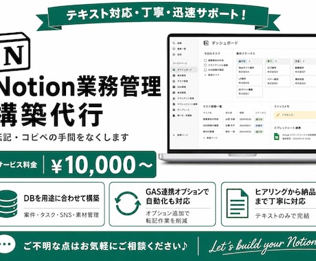 Notionで案件・タスク・SNSを一元管理します Notionで転記・コピペの手間をなくします イメージ1