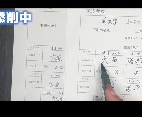 お受験応援　履歴書　願書　代筆できます 美文字で履歴書　美文字で代筆します イメージ2