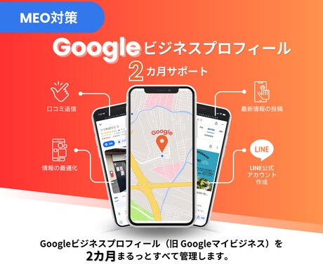 Googleビジネスプロフィールまるっと代行します Googleマップ対策/MEO対策で新規客＆売上UP！ イメージ1