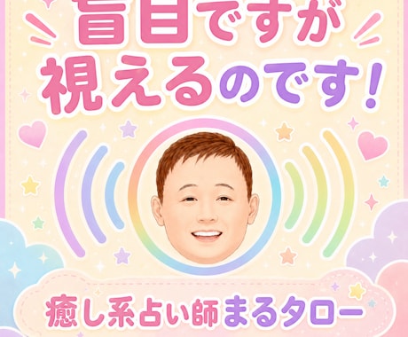 盲目ですが視えるのです！二人の相性をかみあわせます 合わない理由を見つけ出し整えて一番楽に噛み合う未来へ導きます イメージ1