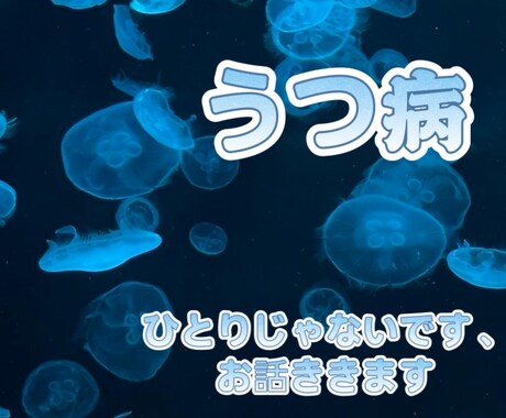 お話しと相談に乗ります 経験あって、力になれたら良いです イメージ1