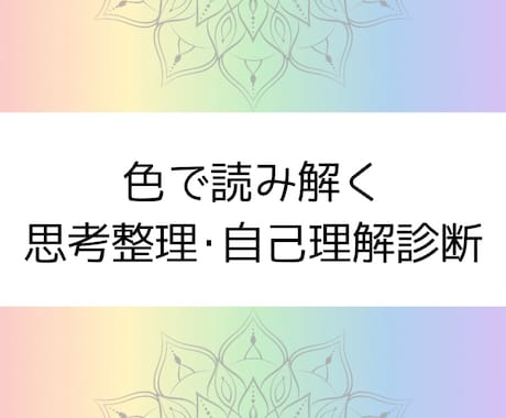 ５色の心色診断｜思考整理・自己理解をサポートします 5つの色から、思考のクセ・強み・心の状態を読み解きます。 イメージ1