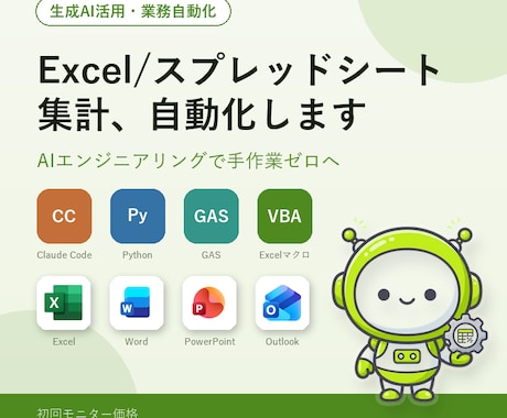 Excel/スプレッドシート集計を自動化します 手作業ゼロへ、AIで集計時間を大幅短縮します イメージ1