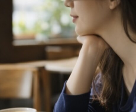 お世辞じゃなくて、本音が聞きたい方へ話します 自分の考え方がズレていないか、第三者の視点で確認したい方へ イメージ2