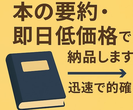 厳選96冊から選べる本の要約します 画像にある(7枚分)本の要約・即日低価格で納品します イメージ1