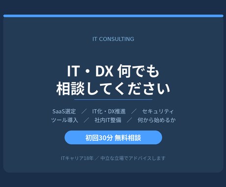 ITの相談受付ます イメージ1
