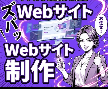 集客できるWebサイトを制作します スマホ対応・デザインから公開まで丸ごとお任せ イメージ1