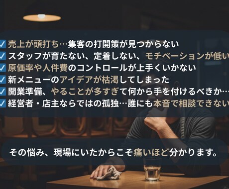 元料理長・店長があなたの店舗運営をサポートします 複数店舗の立上げ・運営管理経験者が、どんな悩みにも真摯に対応 イメージ2