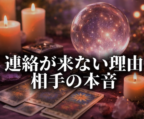 既読無視・未読の相手の気持ちをはっきり読みます 相手の気持ちを具体的に言語化するのが得意です イメージ1