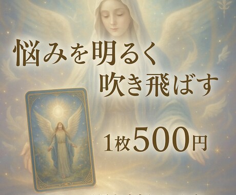 今のあなたに必要なメッセージ（言霊）をお届けします 魂を癒すスピリチュアル体験とあなたの心へ寄り添うメッセージ イメージ1