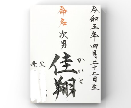 心を込めて命名書を揮毫いたします 色紙に書いて発送いたします☆送料込み イメージ2