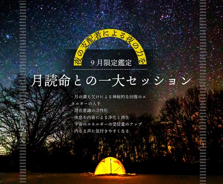 9月の神様、月読命との一大セッションを提供致します 【9月限定鑑定】夜の支配者による夜の力を イメージ1