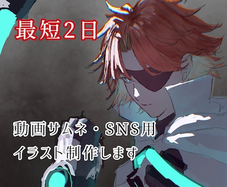 最短2日/動画サムネ、立ち絵など描きます イメージ1