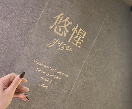 出産祝いにプレゼントできます お子様の1番はじめのプレゼントの名前を思い出に。 イメージ2