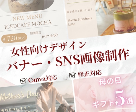 女性向けバナー・SNS画像を制作しますます 丁寧なヒアリングで理想を形にします イメージ1
