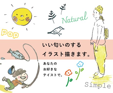 いい匂いのするイラストを描きます 優しい挿絵を。３種類のテイストからお選びいただけます。 イメージ1