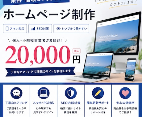 ホームページ制作から運用まで対応します 丁寧なヒアリングで、最適なホームページをご提案します。 イメージ1