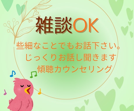 心の整理をお手伝いします 話すことで気持ちを整え、少しずつ前向きになる イメージ2