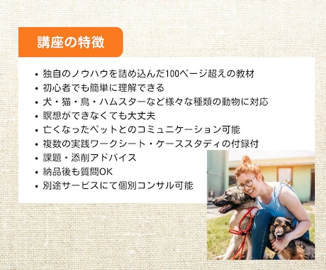 ペットと繋がるアニマルコミュニケーション講座します 愛するペットの声を聴きませんか？初心者でも可能な実践講座 イメージ2