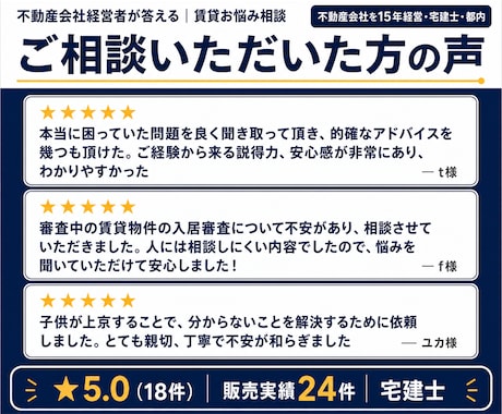 不動産会社経営者が答える｜賃貸お悩み相談乗ります 業界歴15年以上◆都内で不動産会社を経営する賃貸のプロが回答 イメージ2