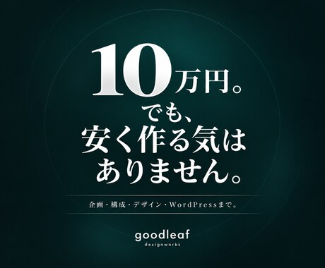 期間限定｜10万円で、伝えるホームページ制作します イメージ1