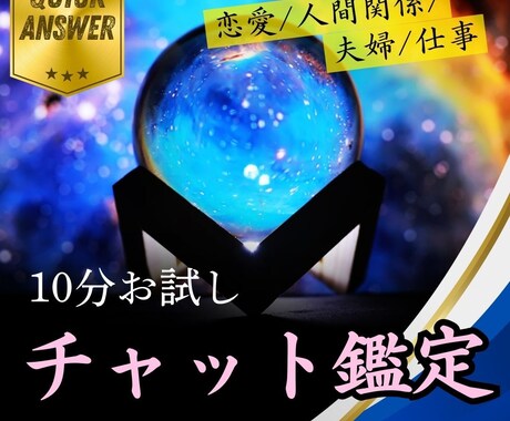 まずはお試し、１０分間！あなたの悩みにお答えします 10分間で迷いをスッキリ解消！未来への一歩を一緒に見つけます イメージ1