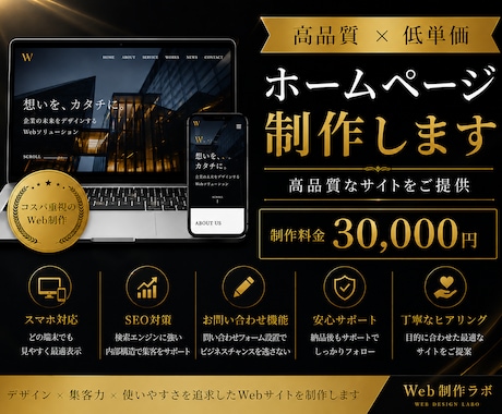 高品質で低価格なHP制作をします 初心者でも安心•安全のHP制作 イメージ1