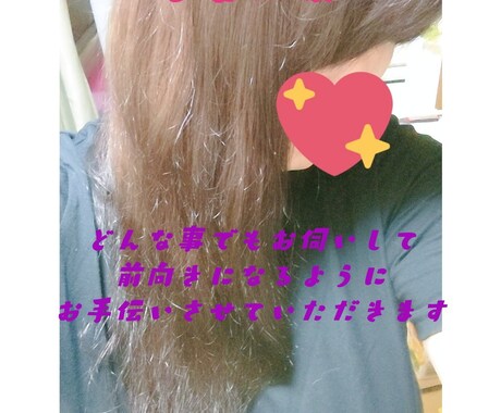 恋愛のどんな事でも伺っています 一緒に前向きにしていきましょう イメージ1