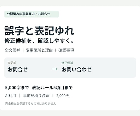 公開済み文章の誤字と表記ゆれを確認します イメージ1