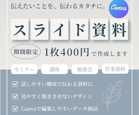 お任せください！スライド資料作成　代行します 「話しやすく、飽きさせない」特別なスライドを作成* イメージ1