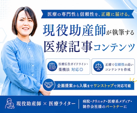現役助産師兼医療ライターが記事コンテンツを作ります 薬機法・医療広告ガイドライン対応可能です◎ イメージ1