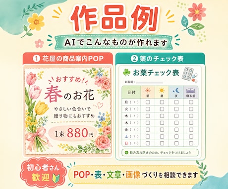 はじめてのAI｜作りたいものを気軽に相談できます 薬管理表、案内文、POP作りまで。AIでできることを提案 イメージ2