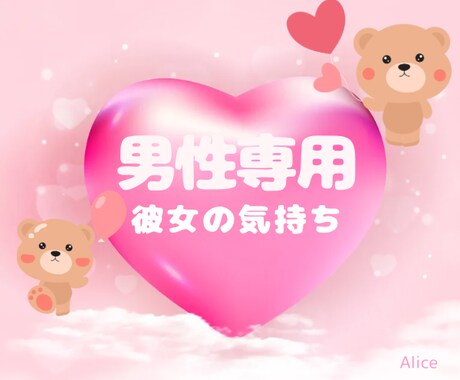 男性専用✧気になる彼女の気持ちをタロットで占います 鑑定歴8年の恋愛専門占い師が貴方の恋愛運と恋の行方を占います イメージ1