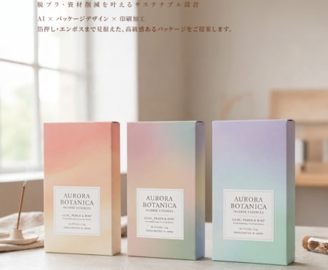 脱プラ時代の化粧箱パッケージ設計案箔押し対応します 一瞬で魅了』するのは、パッケージで決まる、50,000円～ イメージ2