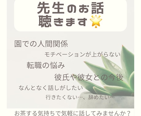 先生方のお悩み聞きます 現役主任保育士が丁寧にお話し聞きます♪ イメージ1