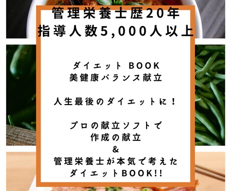 管理栄養士監修ダイエットBOOK&献立になります 栄養、健康、食事のプロによる食べながらダイエット成功お手伝い イメージ2