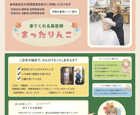 想いが伝わるチラシ・フライヤーを制作します イメージ1